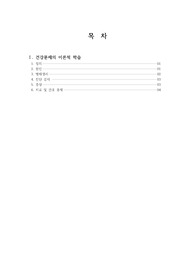 gastric cancer(위암) 문헌고찰