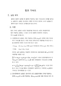 [A+] 힘과 가속도 운동 레포트