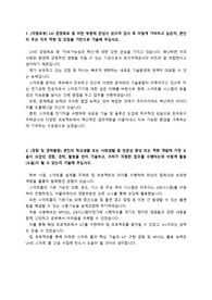 LH 한국토지주택공사 최종합격 자기소개서_기술직 (전기직) 최종합격 자소서_ 전문가에게 유료로 첨삭받은 자료입니다.