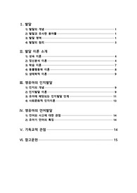 영유아 발달 유아인지 발달 자료 종합
