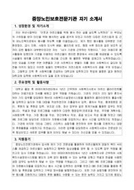 중앙노인보호전문기관 사회복지사 합격 자기소개서