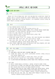 [평가계획서] 초등학교 고학년 수행평가 계획서 예시입니다.