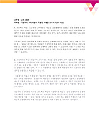 기능주의 교육이론이 적용된 사례를 찾으시오.(2개 이상)