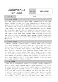 자양종합사회복지관 사회복지사 합격 자기소개서
