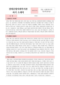 장위종합사회복지관 사회복지사 합격 자기소개서