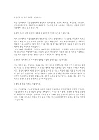 건국대학교 편입학 기술경영학과(밀러MOT스쿨) 학업계획서
