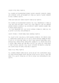 건국대학교 편입학 줄기세포재생공학과 학업계획서