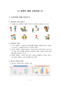 성폭력 예방 교육자료
