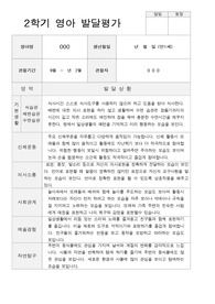 2학기 발달평가 만 1세 9