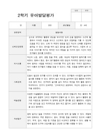 2학기 발달평가 만 4세 20