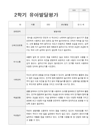 2학기 발달평가 만 5세 23