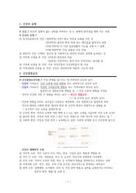 (A+) 지역사회간호학 건강과 다문화 파트 요약정리