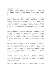 [토론 A+] 기억 유형과 특징에 대한 다양한 연구 결과와 이론을 바탕으로 기억을 오래도록 정확하게 유지하기 위하여 어떤 방법들을 활용할 수 있을지 논의해주세요.