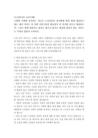 [토론 A+] 고령화 시대에 혼자사는 저소득 노인분들이 증가함에 따라 현재 제공되고 있는 재가 서비스 중 어떤 서비스들의 필요성이 더 증가한 것으로 예상되는지, 그리고 현재 제공되고 있지는 않으나 앞으로 제공될 필요가 있는 서비스는 무엇이 있을지 논하시오.