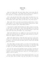 [독후감] 행정의 미래 - 박광일