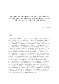 융의 분석심리 이론 중에서 페르소나와 그림자가 무엇인지 설명하고, 나의 페르소나와 그림자에 대해 기술해보시오, 그리고 나의 페르소나와 그림자가 통합할 수 있는 방법은 무엇인지 자신의 생각을 서술하시오.