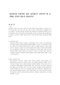심리검사란 무엇이며, 좋은 심리검사가 갖추어야 할 요건에는 무엇이 있는지 서술하시오