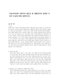 아들러이론에 기반하여 열등감 및 생활양식과 관련된 자신의 모습에 대해 설명하시오
