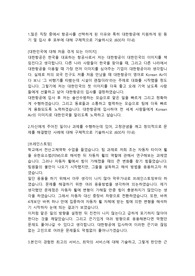 대한항공(KOREANAIR) 생산기술직 합격자소서