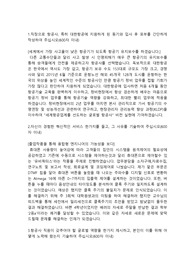 대한항공(KOREANAIR) 전기기술직 합격자소서 입니다