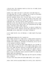 대한항공(KOREANAIR) 전기직 합격자소서