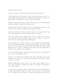 교육학과 학업계획서 합격 자료