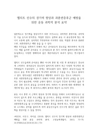 운동선수건강관리 논문 요약 과제