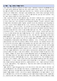 (논설문)미래 기술로 인해 달라질 의료분야, 인공지능 의사, BCI 칩(4000자,2page)