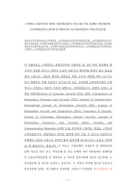 고려대학교 융합보안학과 대학원 기출문제유형분석 자기소개서 작성 성공패턴 면접기출문제 구두면접예상문제 논술주제 연구계획서견본 자소서입력항목분석 어학능력검증문제