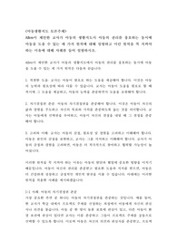 [토론 A+] Allen이 제안한 교사가 아동의 생활지도시 아동의 권리를 옹호하는 동시에 아동을 도울 수 있는 세 가지 원칙에 대해 설명하고 이런 원칙을 꼭 지켜야 하는 이유에 대해 사례를 들어 설명하시오.