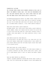 [토론 A+] 최근 탈시설화 정책을 장애인 당사자 단체에서 강력하게 요구하고 있다. 단체들은 시설 폐쇄까지 주장하고 있다. 그러나 성인 중증 발달장애인을 양육하는 가정 중에 시설보호를 필요로 하는 분들은 보호할 시설을 찾고 있다. 과연 어떤 방법이 좋을지 자신의 생각을 중심으로 토론해 보시오.