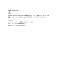 사회복지행정론- 우리나라 사회복지서비스전달체계의 유형과 특성을 기술하고, 최근 제기되는 이슈들을 중심으로 문제점을 체계적으로 분석하여 그 결과를 토대로 개선방안을 제시하시오.