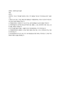 사회복지실천기술론- 자신의 가계도를 작성하되, 아래 6가지 질문을 기반으로 자기분석을 상세히 기술하시오