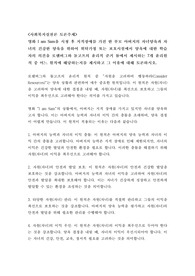 [토론 A+] 영화 I am Sam을 시청 후 지적장애를 가진 한 부모 아버지의 자녀양육과 자녀의 건강한 양육을 위하여 위탁가정 또는 보호시설에서 양육에 대한 학습자의 의견을 로웬버그와 돌고프의 윤리적 준거 틀에서 제시하는 7개 윤리원칙 중 어느 원칙에 해당하는지를 제시하고 그 이유에 대해 토론하시오.
