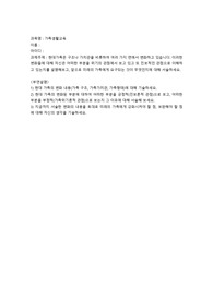 가족생활교육-현대가족은 구조나 가치관을 비롯하여 여러 가지 면에서 변화하고 있습니다. 이러한 변화들에 대해 자신은 어떠한 부분을 위기의 관점에서 보고 있고 또 진보적인 관점으로 이해하고 있는지를 설명해보고, 앞으로 미래의 가족에게 요구되는 것이 무엇인지에 대해 서술하세요.
