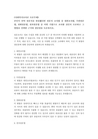 [토론 A+] 본인이 만약 설문지를 완성했다면 설문지 조사법 중 대면조사법, 우편설문법, 전화설문법, 전자설문법 중 어떤 기법으로 조사할 것인지 토론하고 그 방법을 선택한 근거와 장단점을 토론하시오.(대면조사법 선택)
