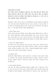 [토론 A+] 학교 폭력이 갈수록 심각해지고 있습니다. 이로 인한 청소년의 자살은 물론 타살이 많아지고 있는데 학교 폭력이 개인 간의 갈등이 빚어 낸 문제라고 생각하는지 가족의 기능약화로 인한 영향으로 생각하는지 두 가지 중 한 가지를 선택하여 의견을 서술하십시오.
