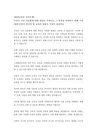 [토론 A+] 우리가 가진 다문화에 대한 편견은 무엇이고 그 편견을 타파하기 위해 우리(일반국민)가 받아야 할 교육의 내용은 무엇이 있을까요