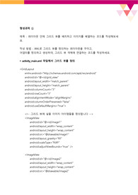 [형성과제 1] 레이아웃 안에 그리드 뷰를 배치하고 이미지를 배열하는 코드를 작성해보세요