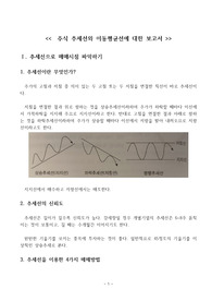 주식 추세선과 이동평균선에 대한 보고서