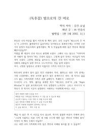 유진 오닐의 "밤으로의 긴 여로"를 읽고 쓴 개인적인 독후감입니다.