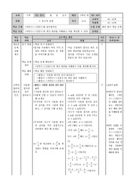 수학 분수의 곱셈 단원 교수학습과정안-4차시