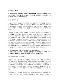 농협손해보험 일반(5급) 합격 자소서