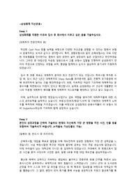 삼성화재 자산운용 직무 합격 자소서