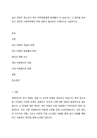 섭식 장애가 청소년기 특히 여학생들에게 발생률이 더 높습니다. 그 원인을 분석하고 개인과 사회측면에서 어떤 변화가 필요한지 구체적으로 서술하시오.