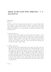 발음중심 접근법의 찬성과 반대의 견해를 밝히고, 그 이유를 제시하시오