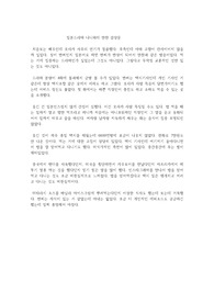 일본드라마 나니와의 만찬 감상문