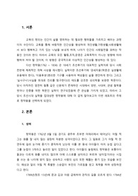 우리나라 고대에서 근대에 이르기까지의 교육사상가 및 실천가, 정약용