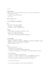 간신증후군 - Hepatorenal syn 요약정리