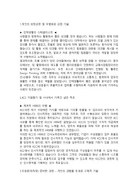 KCC 인사직무 합격자소서